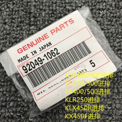 KLE400/500/EX400/500/KLR250/KLX450R/KX450F进排气门油封