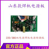 青岛款 焊机转换板 ZX7 双电源焊机电源板 315 400焊机电源板