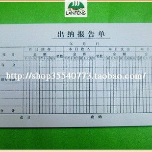 出纳报告单( 68张 20.8*10.8CM)  1.5元/本 15本/包
