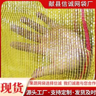 重 直黄70*90  大白菜 娃娃菜 花生 哈密瓜 献县网袋 信诚网袋