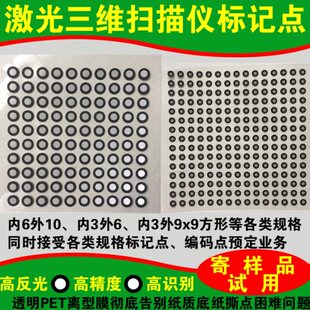 反光标记点 三维扫描仪 州思 看形 创定位点 内6外10