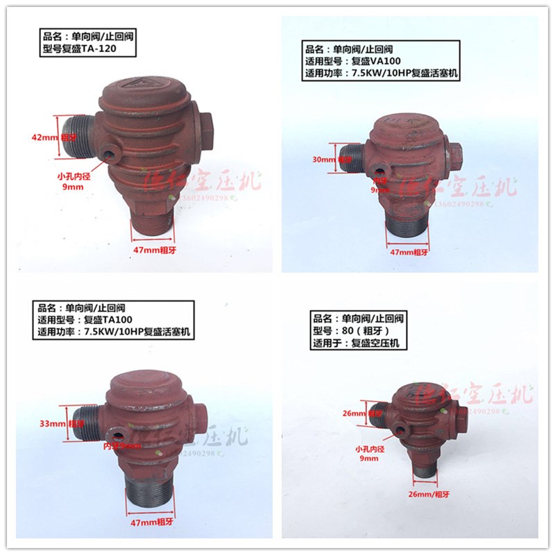 复盛活塞式空压机TA120 TA100VA100 TA80单向阀 V气泵止回阀逆止