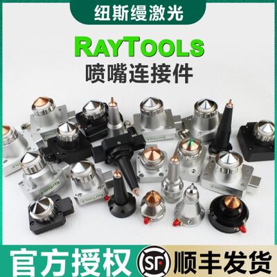 raytools嘉强原装激光切割头喷嘴连接件TRA电容头传感器随动头