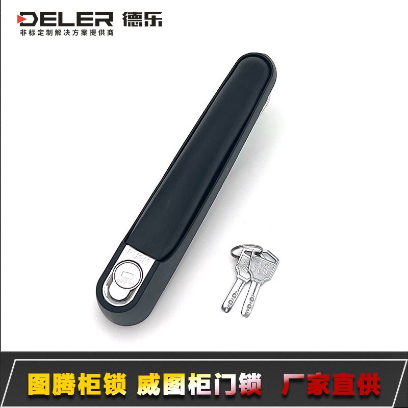 德乐五金MS869图腾柜锁u威图锁ABS材质黑色平面锁高低压设备柜门