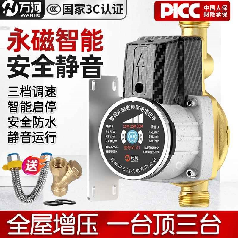 万河自来水增压泵家用全自动静音太阳能小型加压水T泵热水器增压