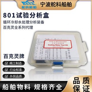 百克灵801检验盒测试剂循环冷却水处理剂分析试验器具化验工具盒