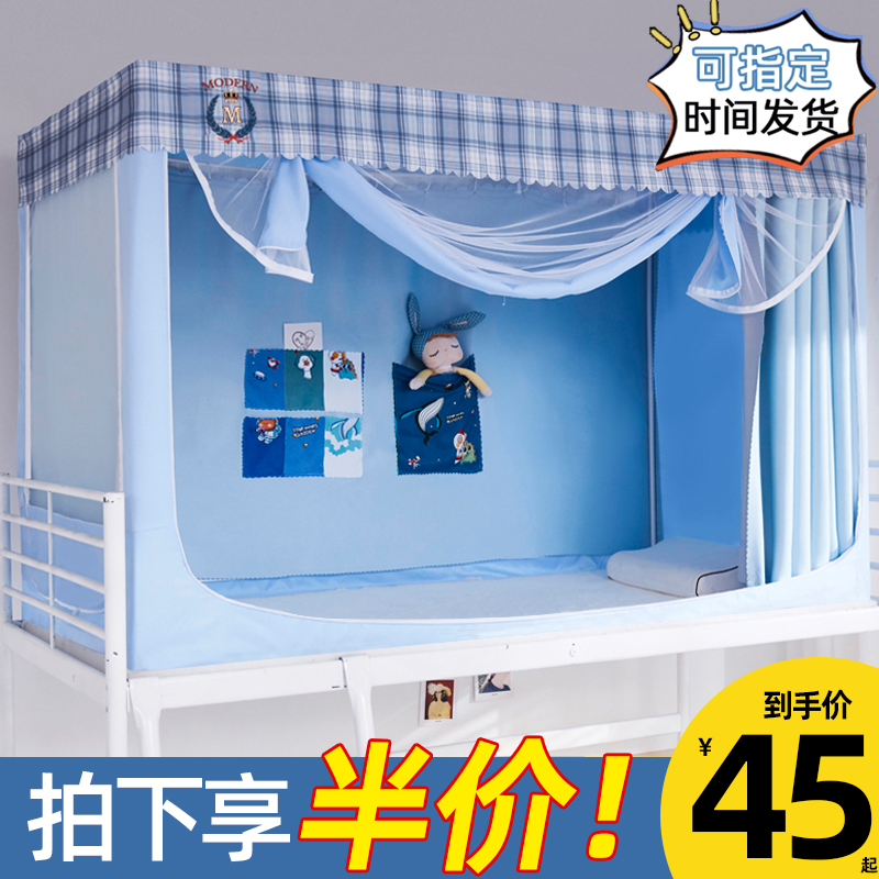 宿舍强遮光床帘蚊帐一体t式上下铺大学生寝室全包床幔支架窗帘