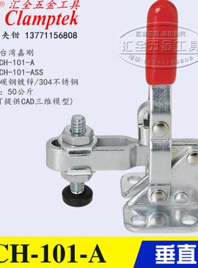 原装嘉刚垂直式快速夹具夹钳CH-101-A/ASS/AI/AT/AIT 不锈钢肘夹