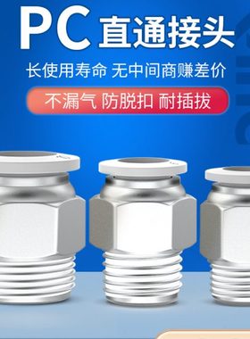 气动元件PC4PC6气管快插PC8PC10气缸配件PC12PC16-M5-01-02-03-04