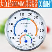 湿度计 温度计 直径20CM 美德时TH702F 大表盘高精准度温湿度计