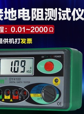 DY4100接地电阻测试仪数字接地电E阻摇表防雷检测地租仪电子摇表D