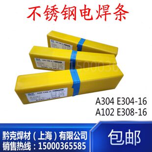上海特细304不锈钢焊条1.0/1.2/1.4/1.6不锈钢电焊条A102焊条