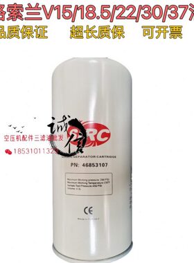 英格索兰空压机V-15/V-18/V-22/V-30/V-37油分46853107油气分离器