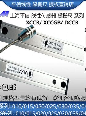 SPM上海平信线型磁栅尺XCCB/XCCGB-015 020 025 030 035 040 065