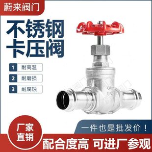 304不锈钢卡压闸阀饮用水薄壁管直饮水卡压闸板阀DN1520 25 32 50