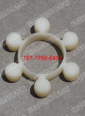 塔机 塔吊配件 联轴器 梅花垫 8号6瓣190*100*35 白色