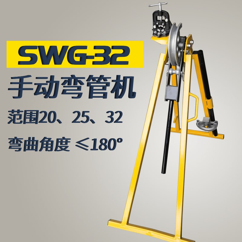 出售轻型SWG-32弯管机 冷弯折管机 机械N手动管子弯曲机新款上市 - 封面