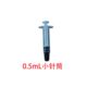 0.5mL小规格塑料针筒直口硅胶针筒工业胶塞注射器不带针