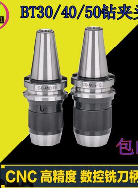 自紧式钻夹头自锁自动一体连体APU08 APU13APU16钻夹头BT30 40 50
