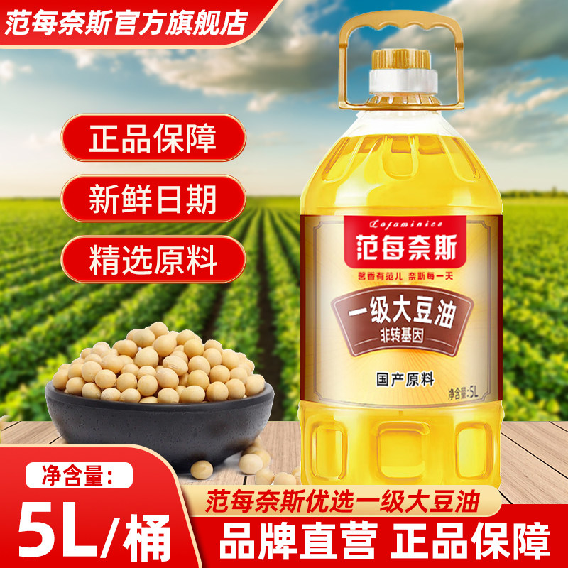范每奈斯非转基因一级大豆油家用5升食用油色拉油5L商用批发