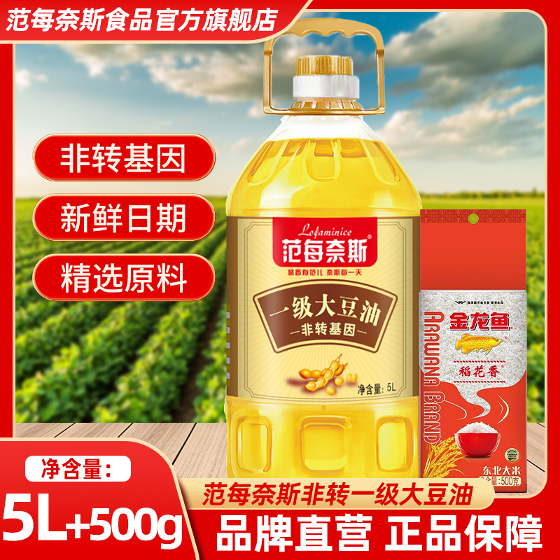 非转基因笨榨大豆油5L家用食用油