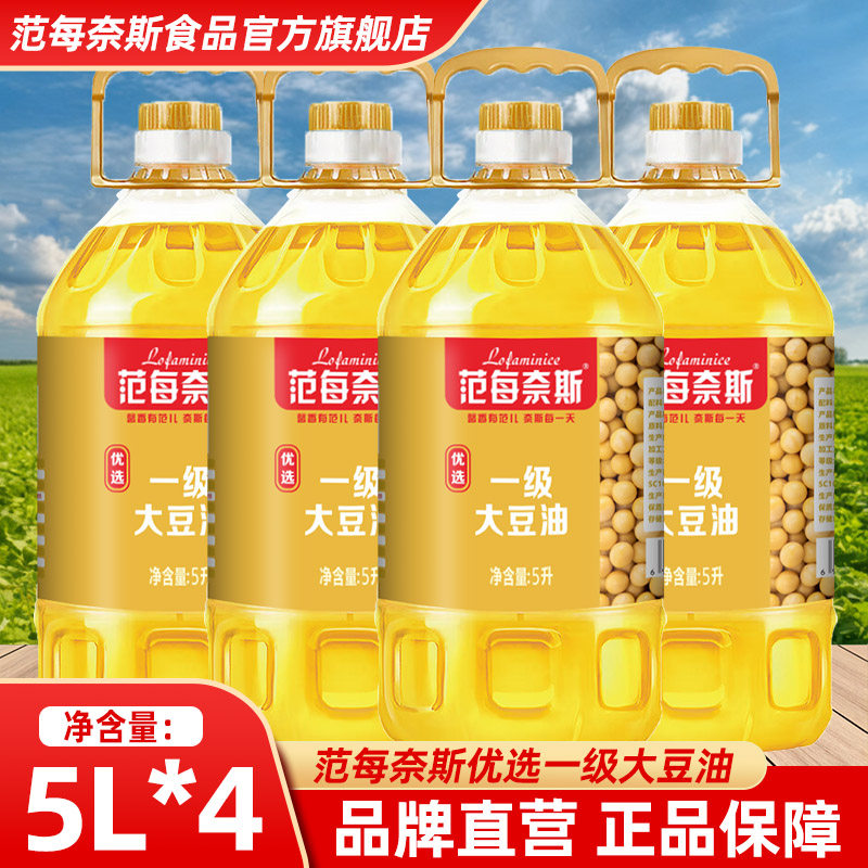 范每奈斯一级大豆油5L*4桶装家用食用大豆油优选食用色拉油整箱装,粮油调味/速食/干货/烘焙,大豆油,淘宝优惠券,粉丝福利购,淘宝优惠卷
