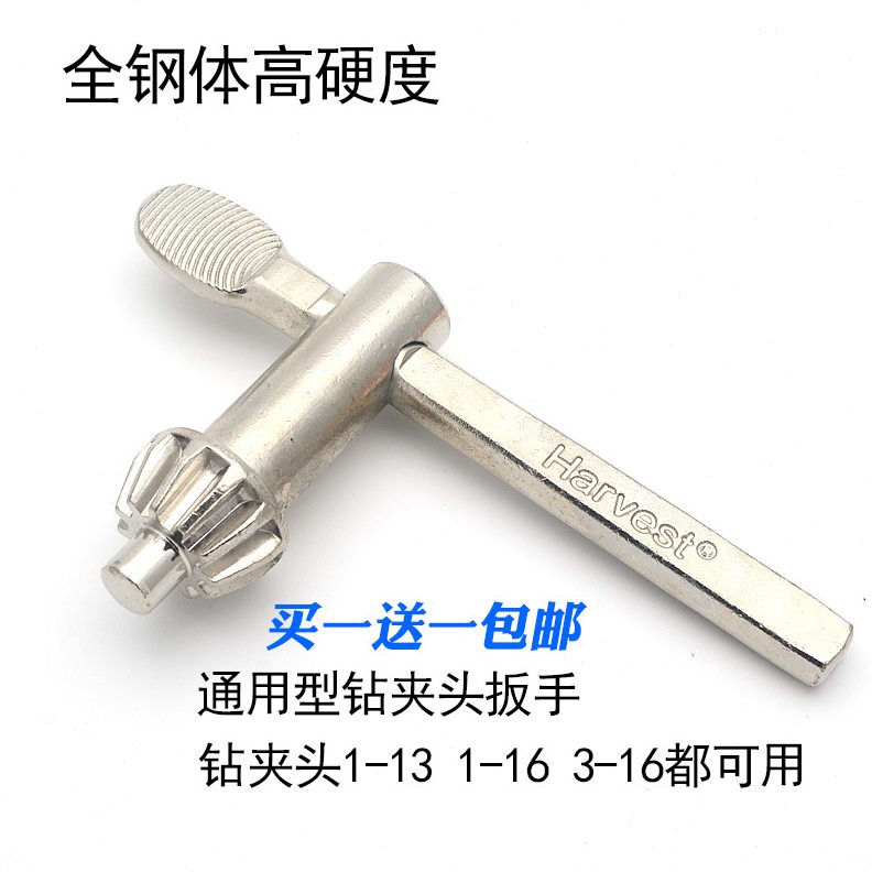 kt包邮钢制台钻钥匙钻夹头扳手钥匙锁匙1-13 1-16 5-20 3-16mm