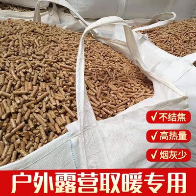 生物质燃烧颗粒燃料环保松木燃料