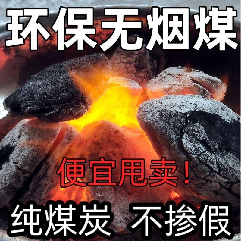 山西无烟煤钢碳香碳家用取暖高温