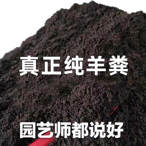 发酵羊粪肥有机肥蔬菜花卉通用
