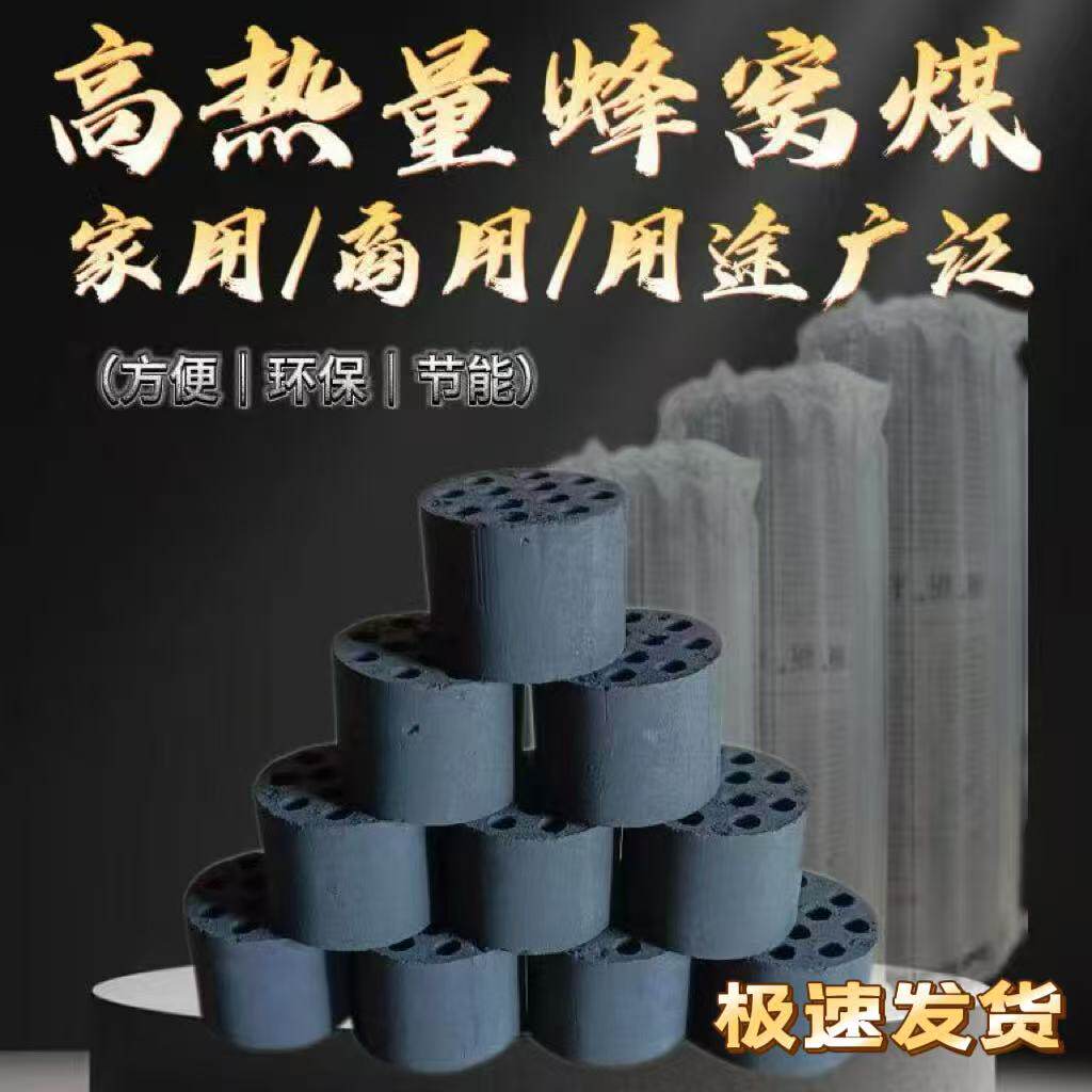 煤球蜂窝煤无烟烧烤炭取暖炉子煤
