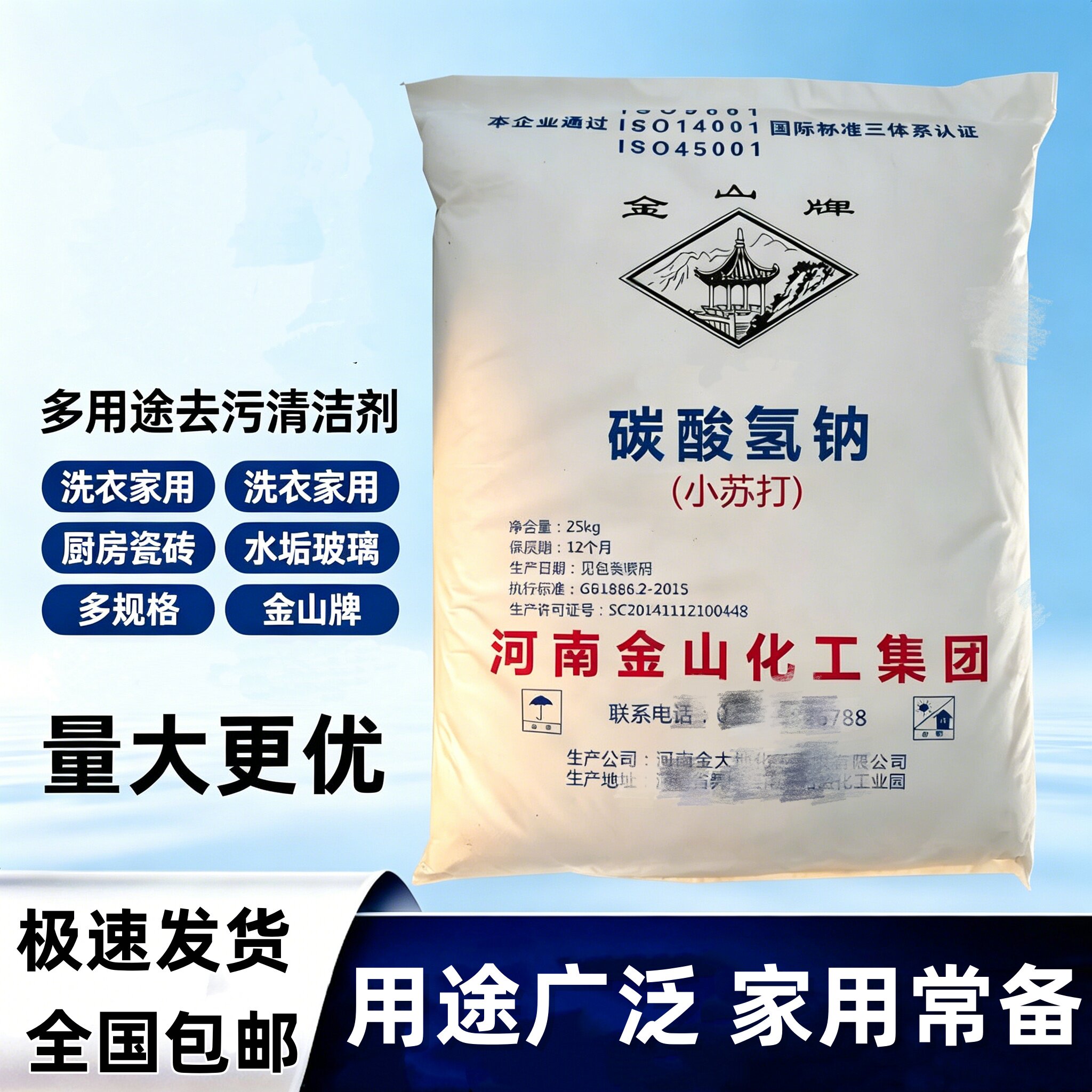 厨房小苏打除垢去污清洁剂除黄渍
