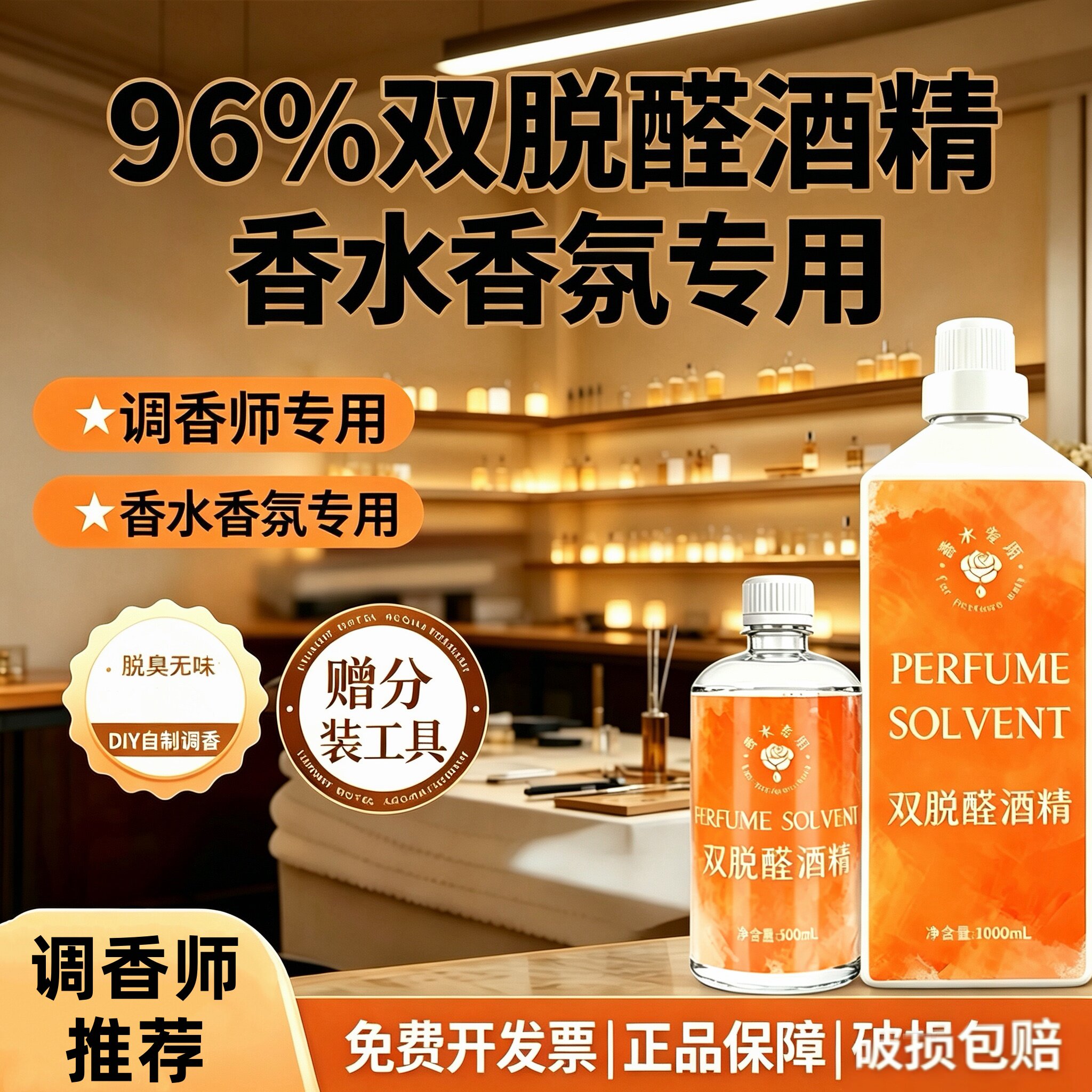 双脱醛酒精食品级高级香水溶剂