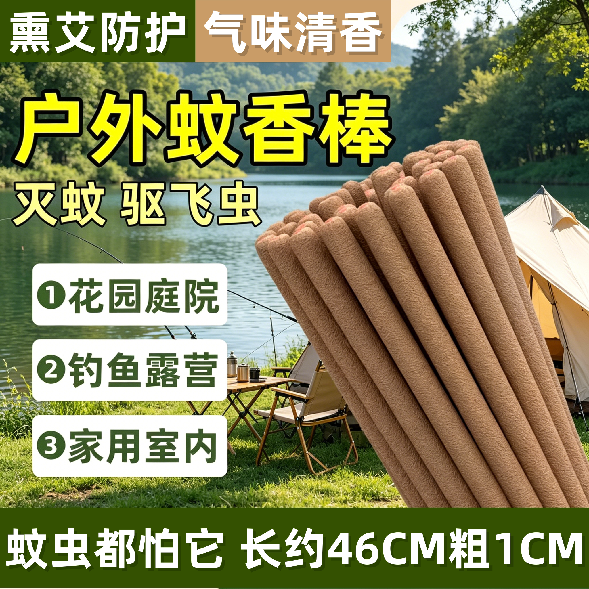 艾草蚊香棒户外庭院露营野外驱蚊