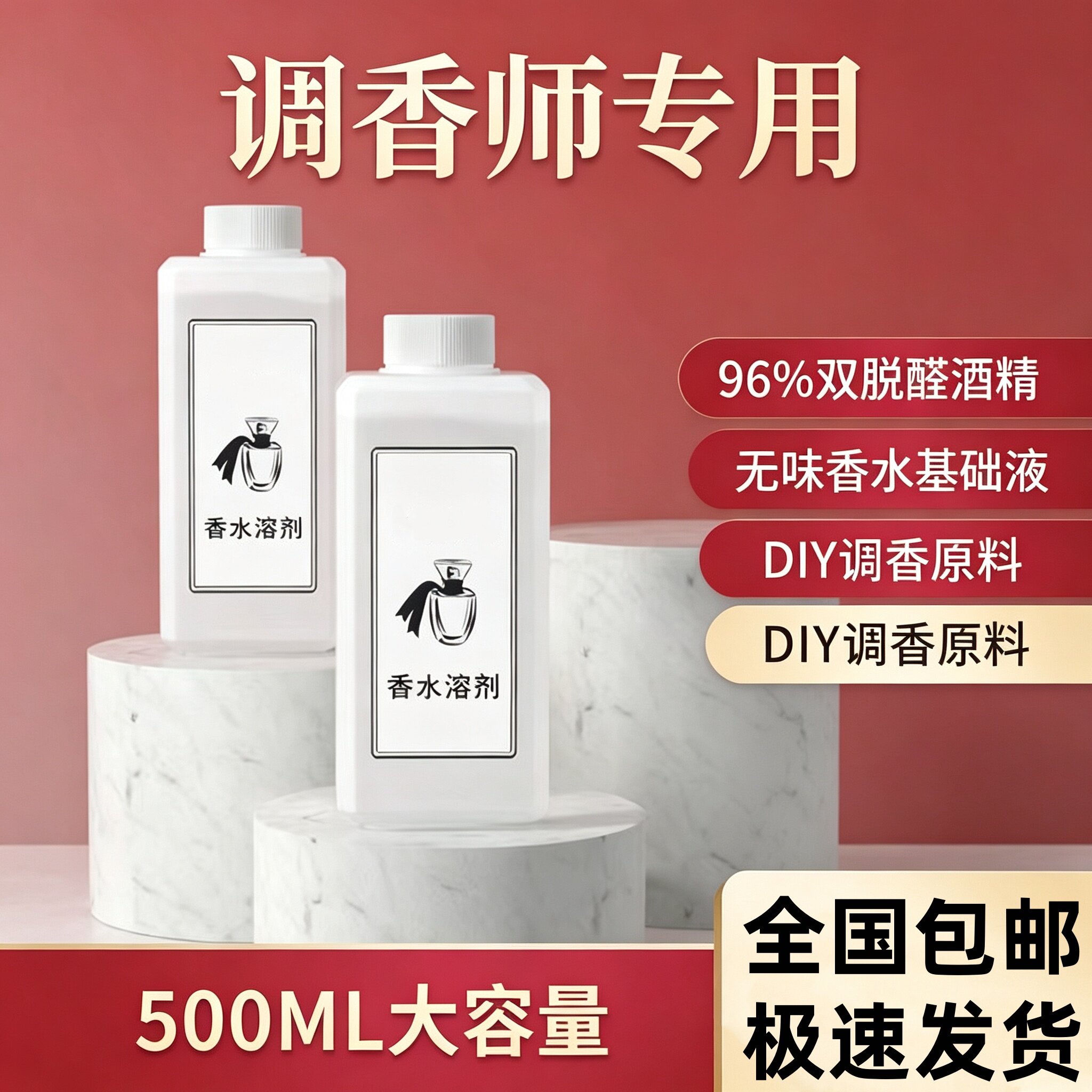 96特级双脱醛无味香水专用扩香液