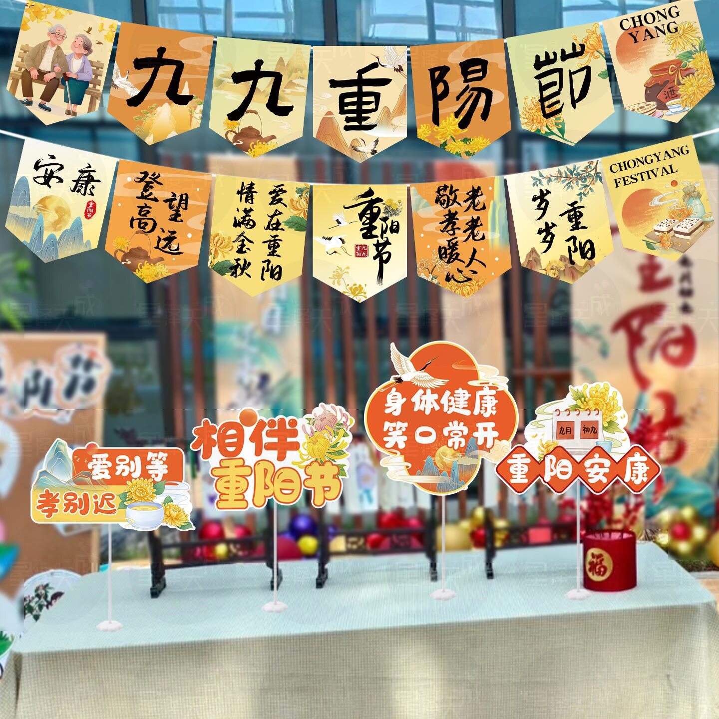 重阳节敬老院商铺拍照拉旗吊旗