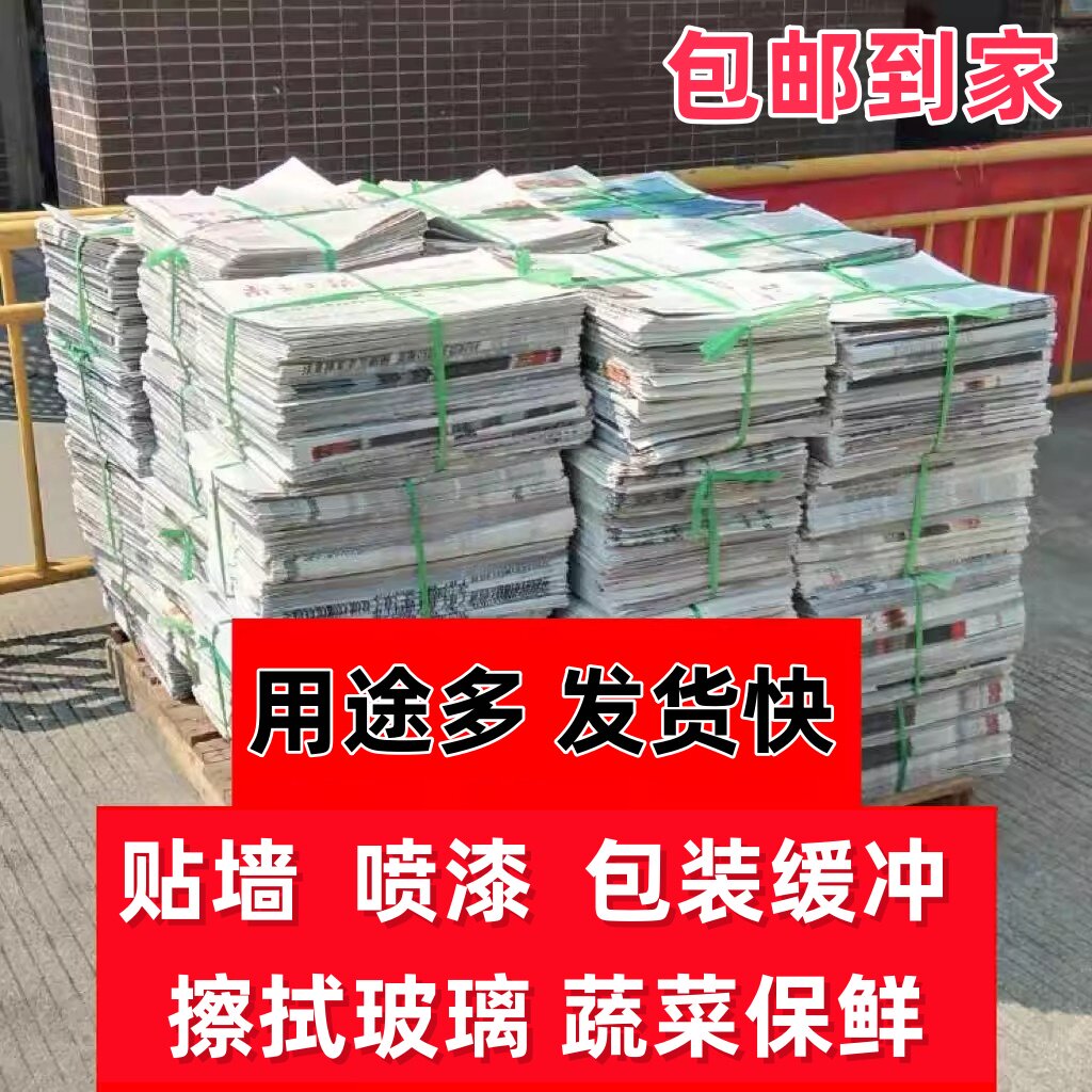 废旧大报纸打包装潢贴墙填充全新
