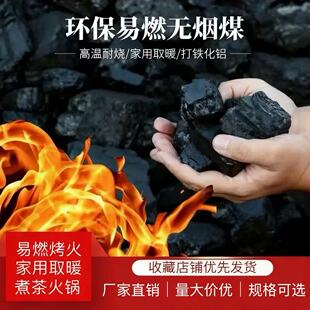 无烟煤炭块煤家用取暖户外烤火易燃软质无烟煤打铁烟煤高温耐燃烧