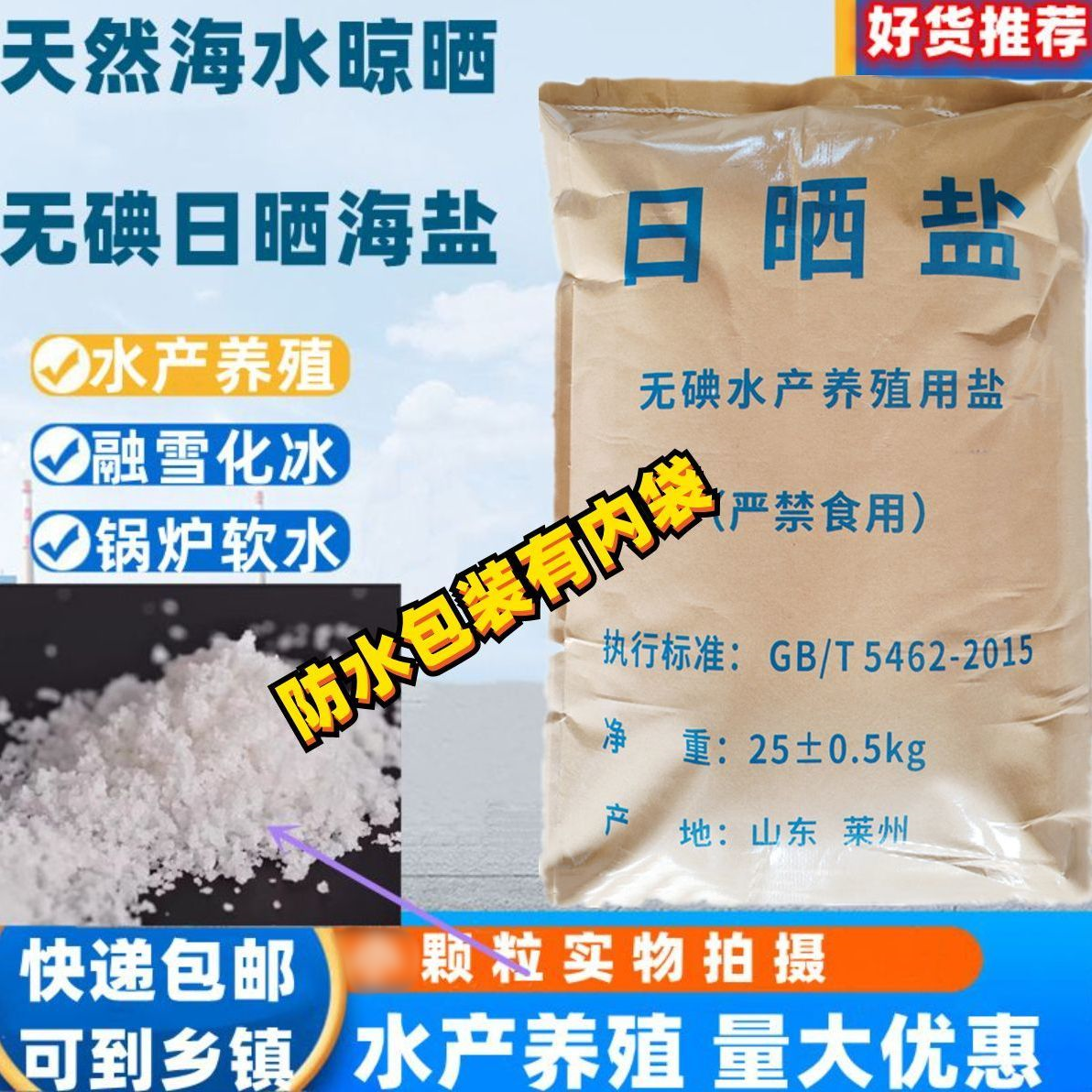 锦鲤鱼池专用海盐消毒杀菌工业盐