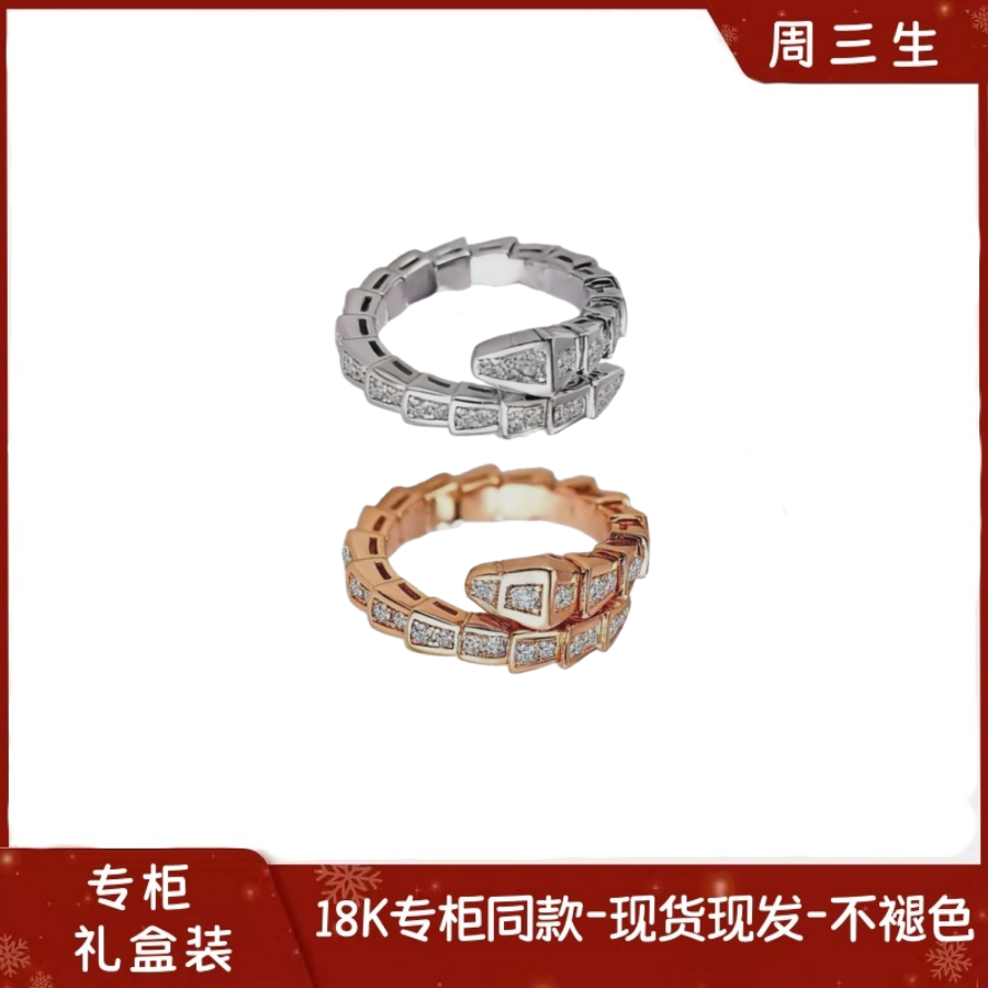 周三生18K玫瑰金蛇骨戒指专柜同款轻奢头尾镶钻灵蛇戒指情侣送礼