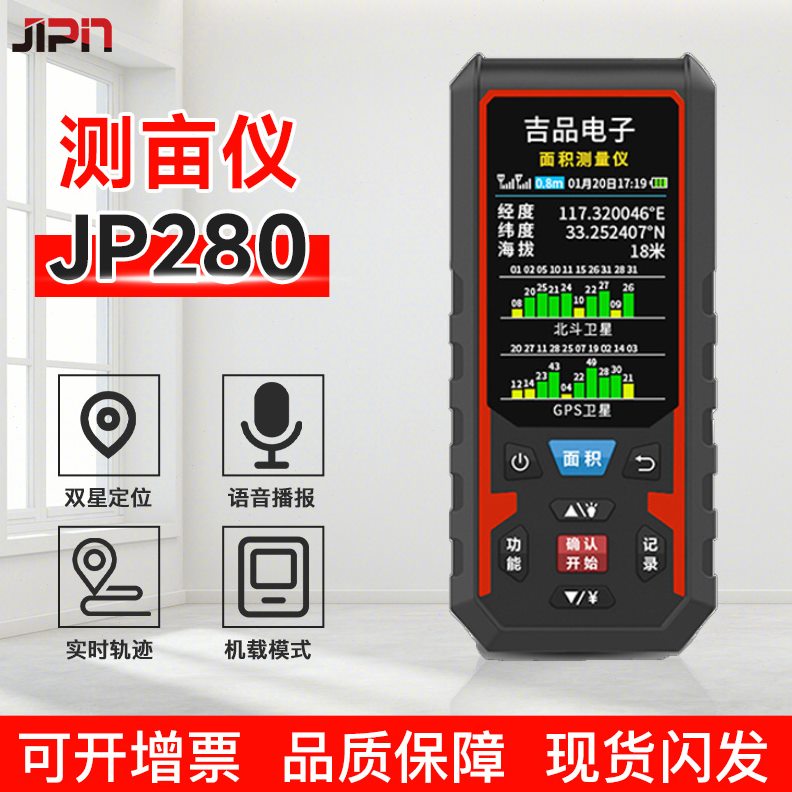 吉品测亩仪土地面积地亩测量仪车载量地量田仪器高精度GPS测量仪
