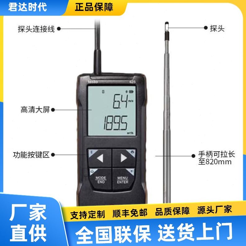 德图风速计testo425数显热敏风速仪testo 425风速计精度手持风