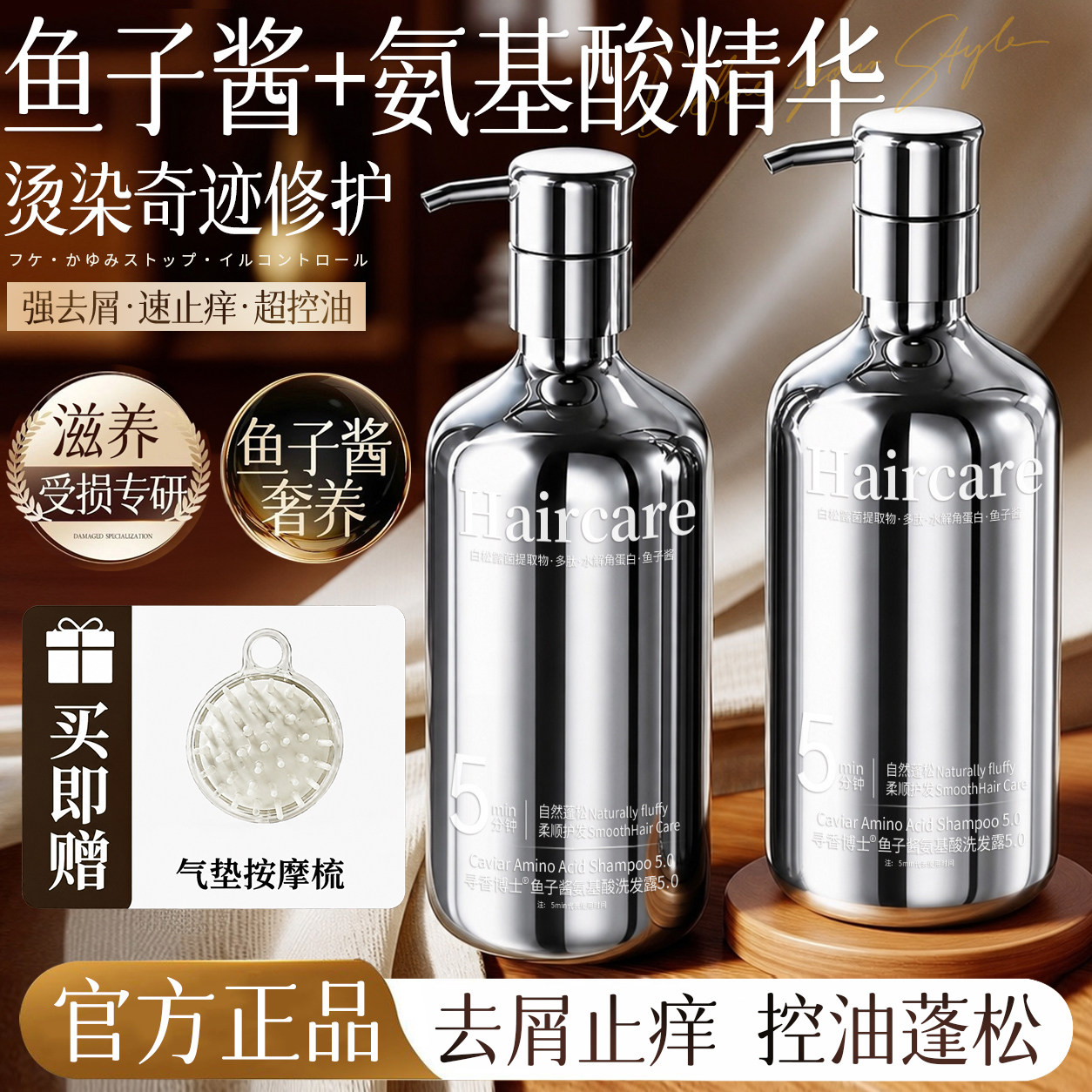 鱼子酱氨基酸洗发水控油蓬松去屑图片