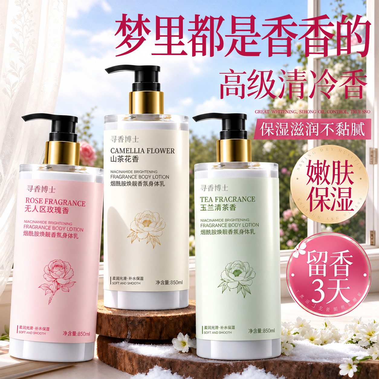 玫瑰花香身体乳保湿补水滋润男女皮肤干燥烟酰胺焕靓秋冬持久留香