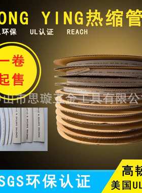 东颖白色热缩管绝缘阻燃环保无卤 2倍收缩耐压600V热收缩套管