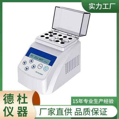MiniH-100P生物指示剂培养器