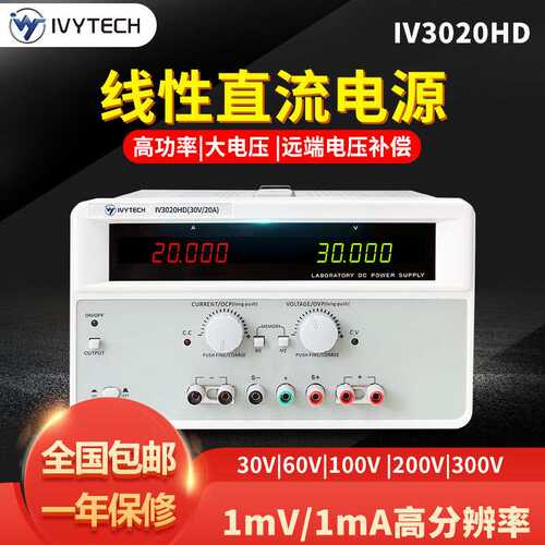 艾维泰科IV3010HD/IV3020HD大功率直流稳压线性电源30V10A 100V3A