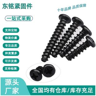 黑色加硬螺丝圆头平尾自攻螺丝PB十字盘头平尾自攻螺钉M1 M2.3
