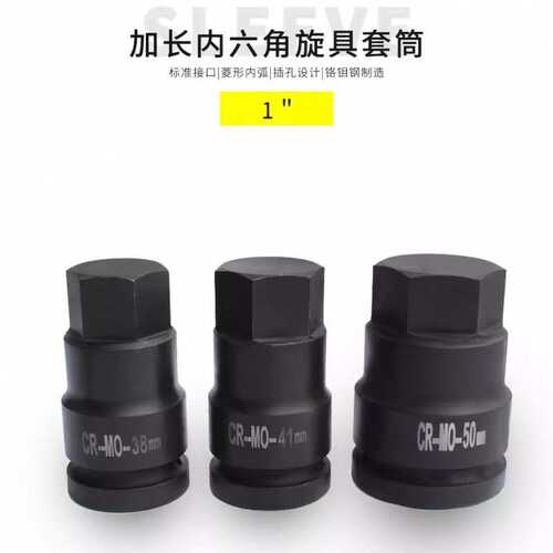 开拓1寸内六角套筒重型风炮内六角批头旋具扳手专用25mm四方套头