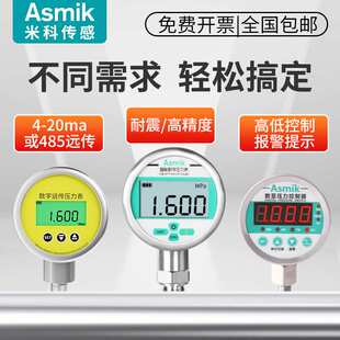 米科负压数显压力表0-1.6mpa不锈钢精密水压表液压耐震真空压力表